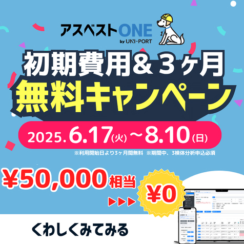 初期費用&3ヶ月無料キャンペーン