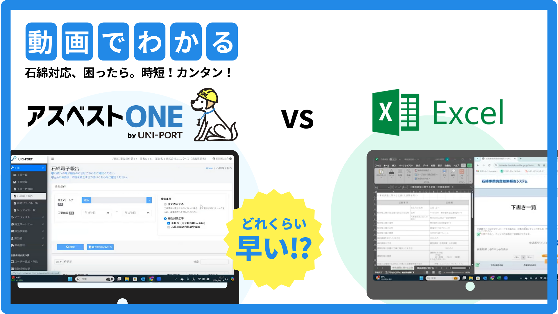 動画】電子報告が一瞬で完了…！？GビズID手入力 vs アスベストONEで 